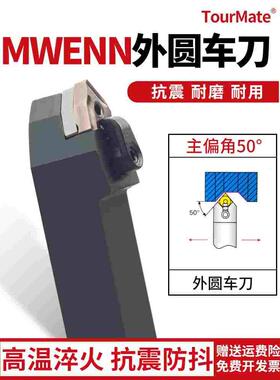 50度外圆数控刀杆 MWENN2020K08/2525M08桃型中间装刀车床刀具