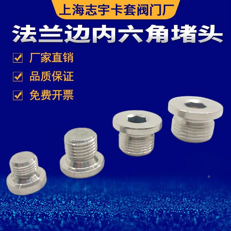 304不锈钢堵头内六角法兰面带边堵头油塞闷头G1/8 1/4 3/8 1/2