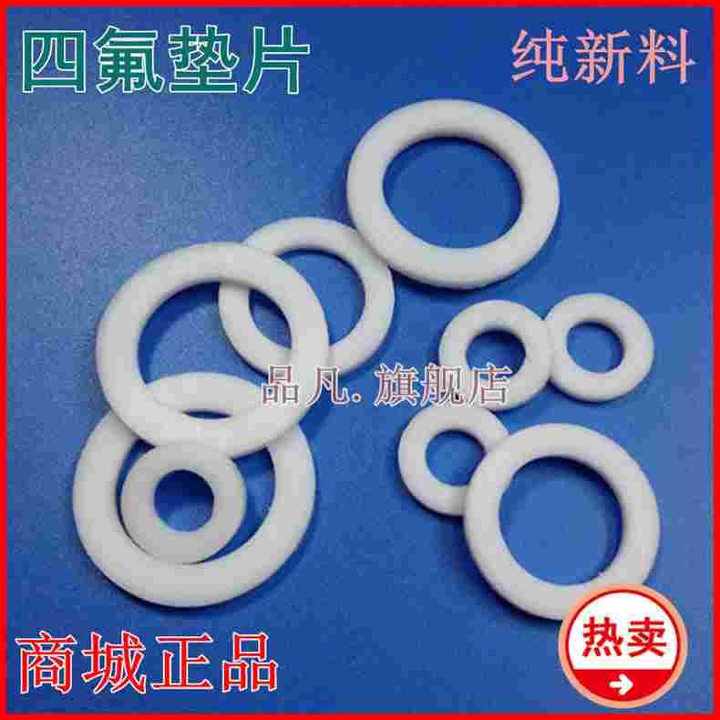 四氟法兰垫片DN15/20/25/32/40/50/65/80/100DN聚四氟乙烯 活接垫