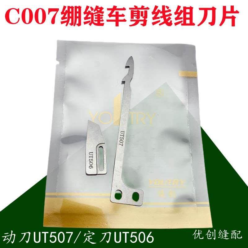 银箭C007 冚车动定刀自动剪线组刀片 UT507 UT506 钨钢焊接 强信H,金属材料及制品,金属罐/桶/瓶,淘宝优惠券,粉丝福利购,淘宝优惠卷