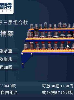 BT30 BT40刀柄架 CNC加工中心数控刀具三排收纳刀柄管理架放刀架