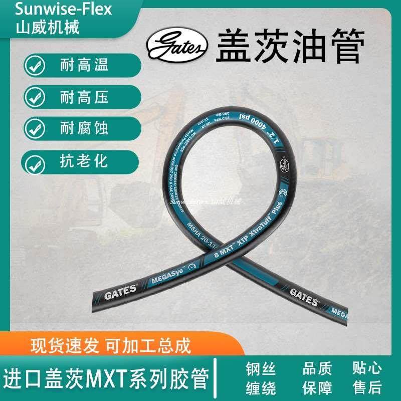 GATES美国盖茨进口油管卡特原装配套液压油管橡胶管钢丝编织管MXT