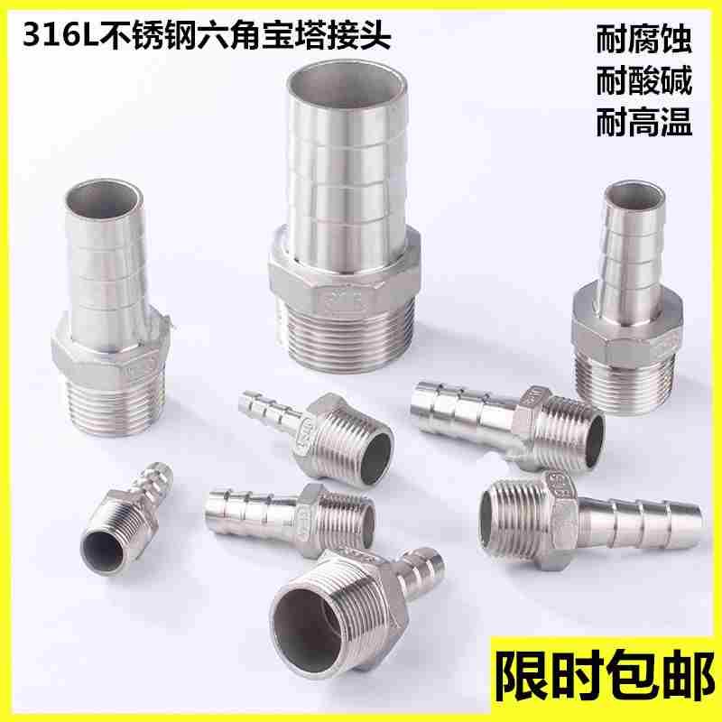 316L不锈钢宝塔接头六角接水管软管皮插4分 6分外丝转接头宝塔头