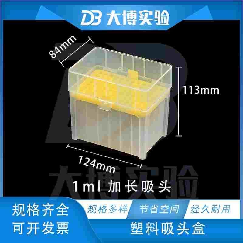 仿进口吸头盒 1000ul/1ml加长枪头盒 吸嘴盒 TIP头盒 96孔 KG1300