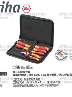 威汉WIHA电工绝缘工具包套装33969/26755/33148/33150/36389/9300