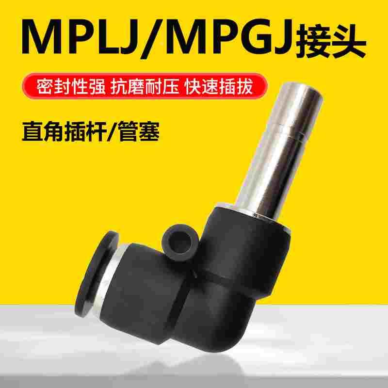 气动接头变径等径气管路快速快插弯头L型MPLJ/MPGJ4/6/8/10/12mm