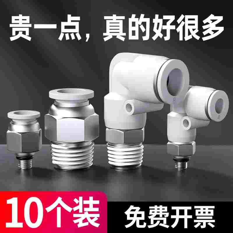 气管快速接头螺纹直通弯头气动接头快插PC8-02气嘴2分PL 4分01 10