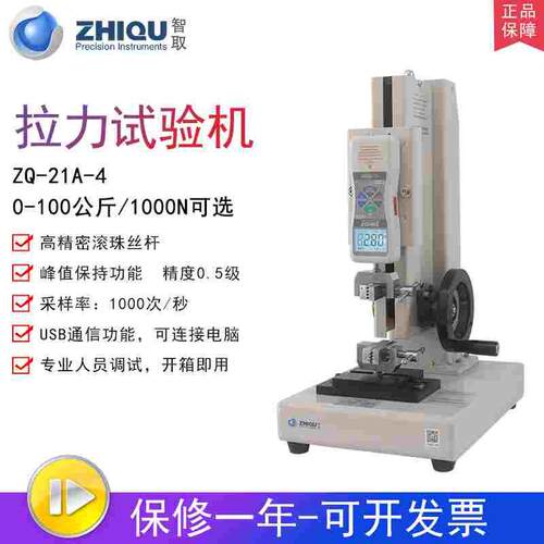 智取ZQ-21A-4拉力试验机高精度数显推拉力计布料薄膜纸张测力仪
