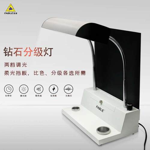 FABLE法宝钻石4C分级工具钻石颜色分级钻石分级灯 鉴定仪器FDL-12