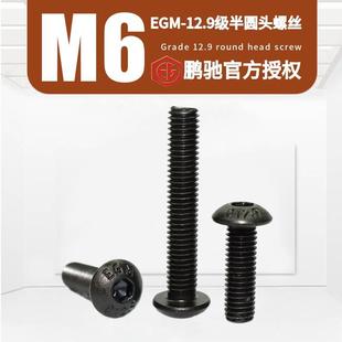 M6半圆杯头12.9级EGM发黑ISO7380高强度加硬SCM435内六角螺丝钉栓