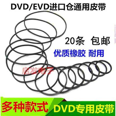 影碟机CD光驱复读机VCD激光头EVD机芯传动带DVD进出仓小皮带10条
