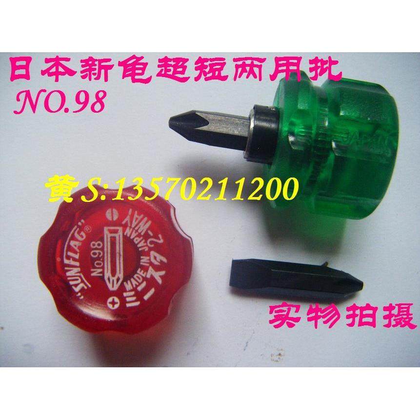 原装 日本制造 SUNFLAG 新龟 微型 双头 螺丝刀 螺丝批 NO.98