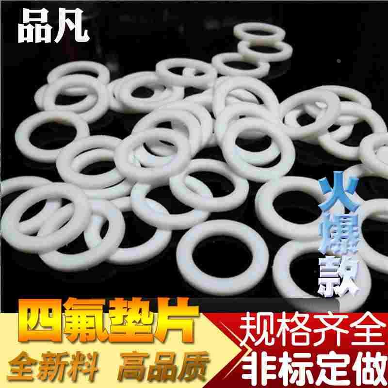 聚四氟乙烯垫片 压力表接头 垫片18*8*2 PTFE 四氟垫片 8*18*2mm