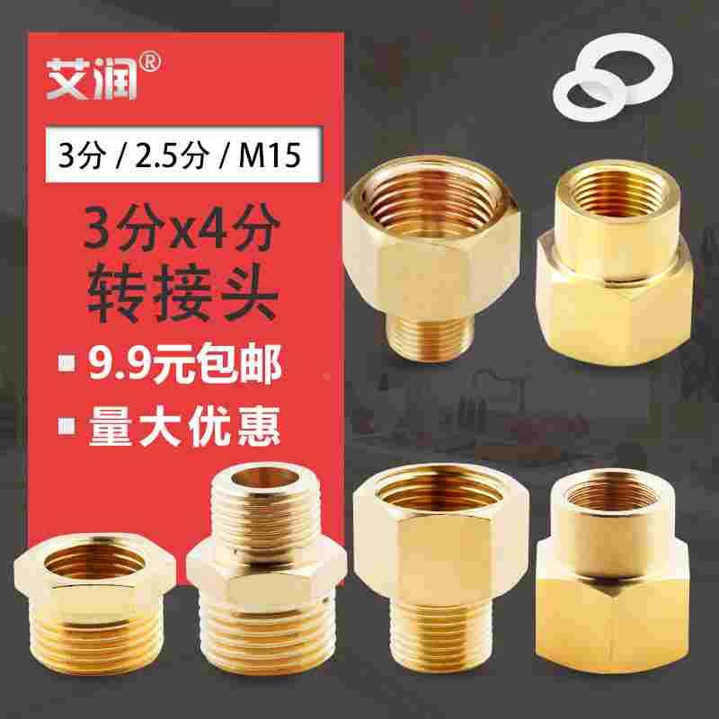 4分内丝转3分外丝水管接头水龙头角阀三分变四分2.5分内外丝M15
