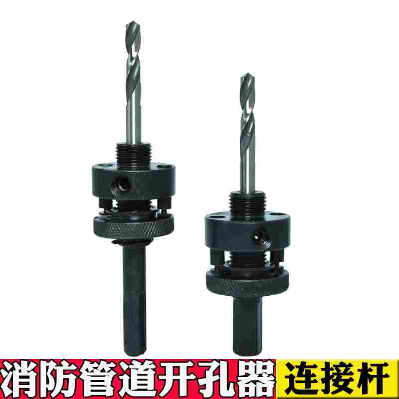 消防管道开孔器专用连接杆双金属中心钻头定位钻咀6mm中心轴圆柄