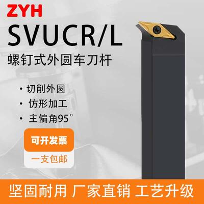 数控93度外圆车刀杆SVUCR1212F11-3232P16车床刀具仿形车刀外圆刀