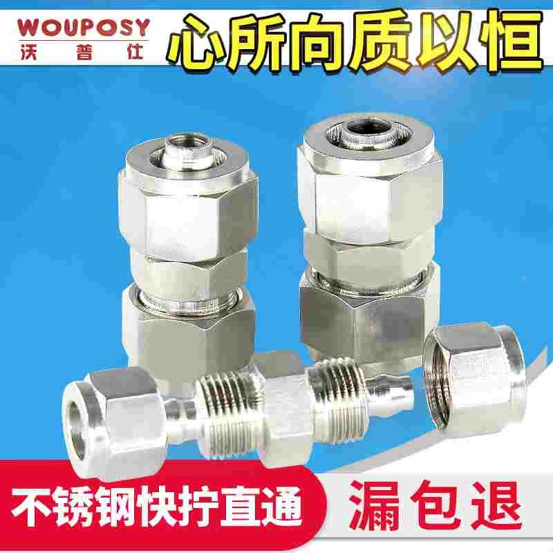 304不锈钢快拧直通接头PU8mm软管耐腐蚀接头气动气缸锁母高压接头