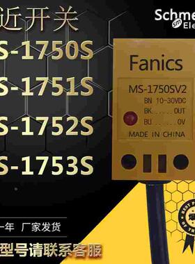 菲丽科思接近开关MS-1750S 1751S 1752S 1753S MS-1750SV2传感器