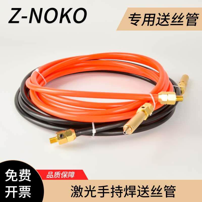 超强伟业手持激光焊导丝线管1.6丝铝石墨烯送丝管带弹簧铝焊丝2.0