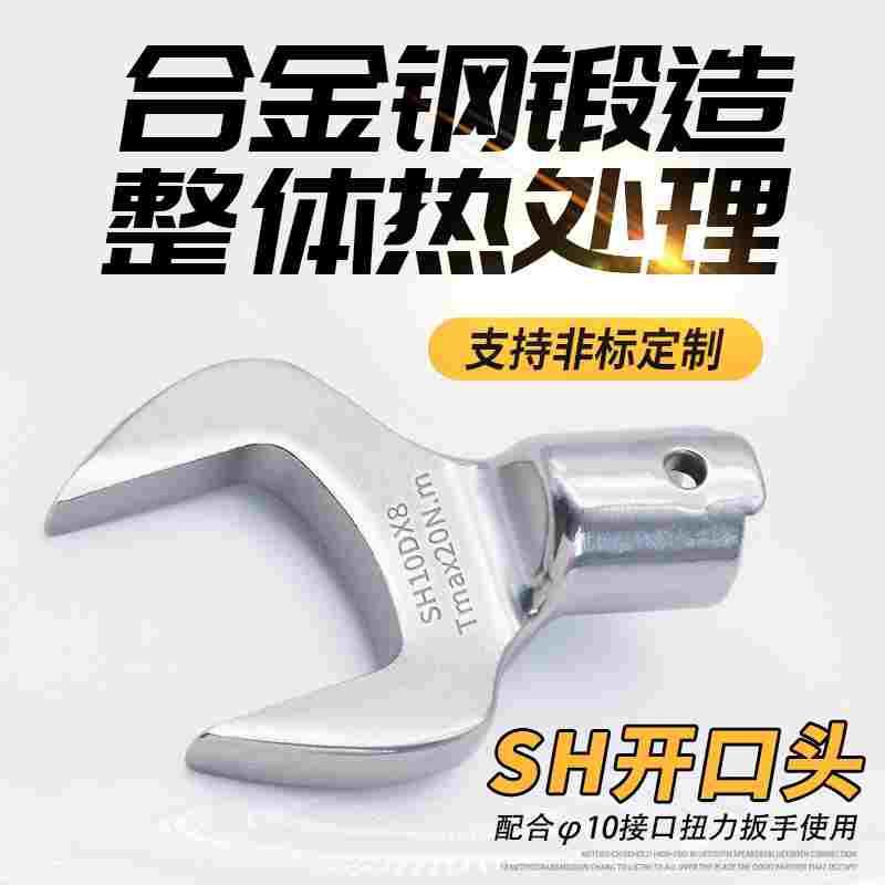 日本东日TOHNICHI扭力扳手头子 开口插头 扳头 SH10DX15/SH10DX17