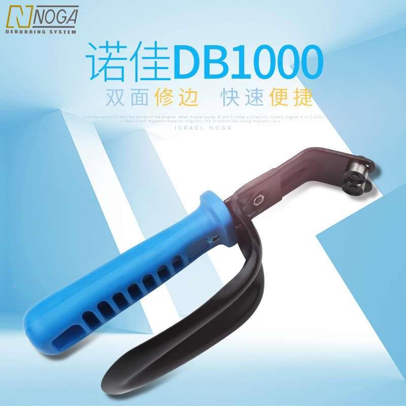 以色列诺佳NOGA修边刀双面修边器刮刀扳金专用双边倒角 DB1000