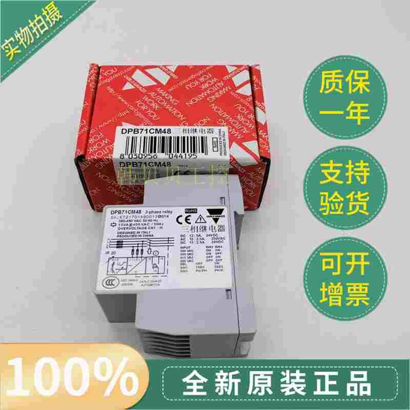 全新原装CARLOGAVAAZZI佳乐三相继电器DPB71CM48 B014 B001 B014T