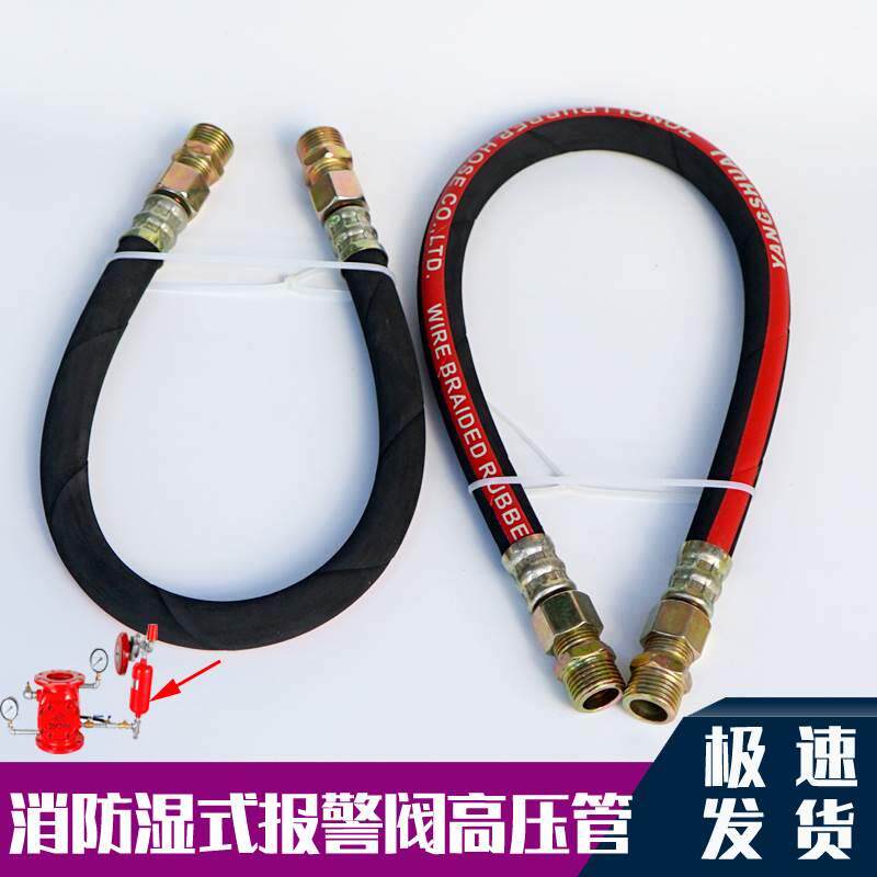 消防湿式报警阀软管橡胶管高压管50CM60CM &Phi; 10-1-16MPa器材