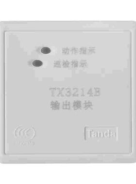 泰和安输出模块TX3214C替代 TX3214B输出TX3214A现发新款TX3214C