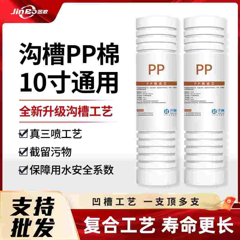 10寸PP棉沟槽滤芯沣澜家用净水器纯水机前置过滤器自来水通用滤棉