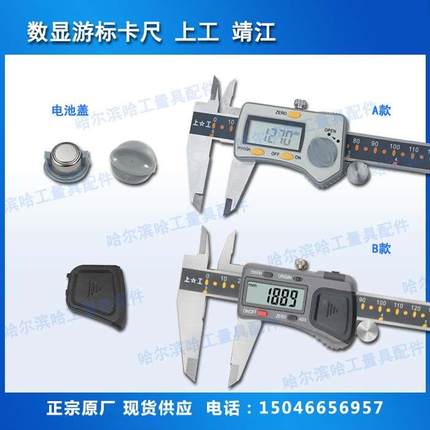 数显游标卡尺显示屏动栅成量上工靖江 电池 数据线盖按键原厂现货