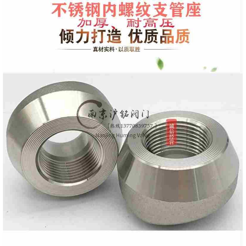 不锈钢内丝支管台BSPT/NPT丝口管台3000LB304316L内螺纹鞍座接头