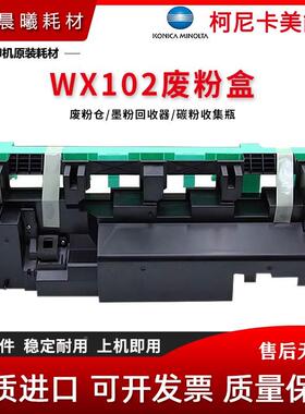 柯尼卡美能达 C654 C754 654e 754e C659 C759 废粉盒 废粉仓