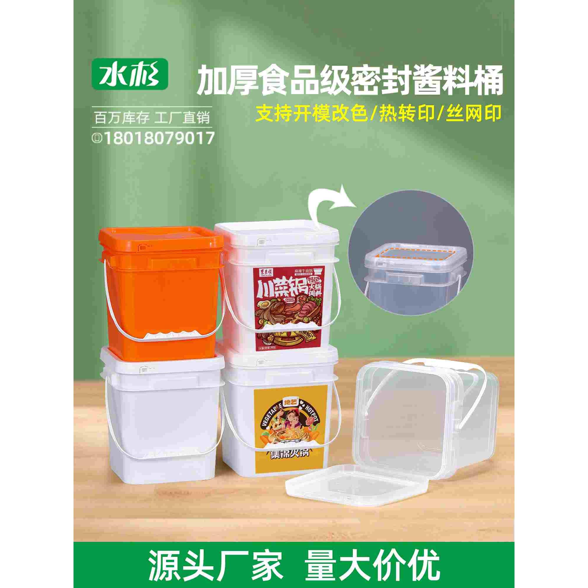 水杉加厚塑料桶空桶酱料桶方形带盖装火锅香锅底料调味料包装水桶