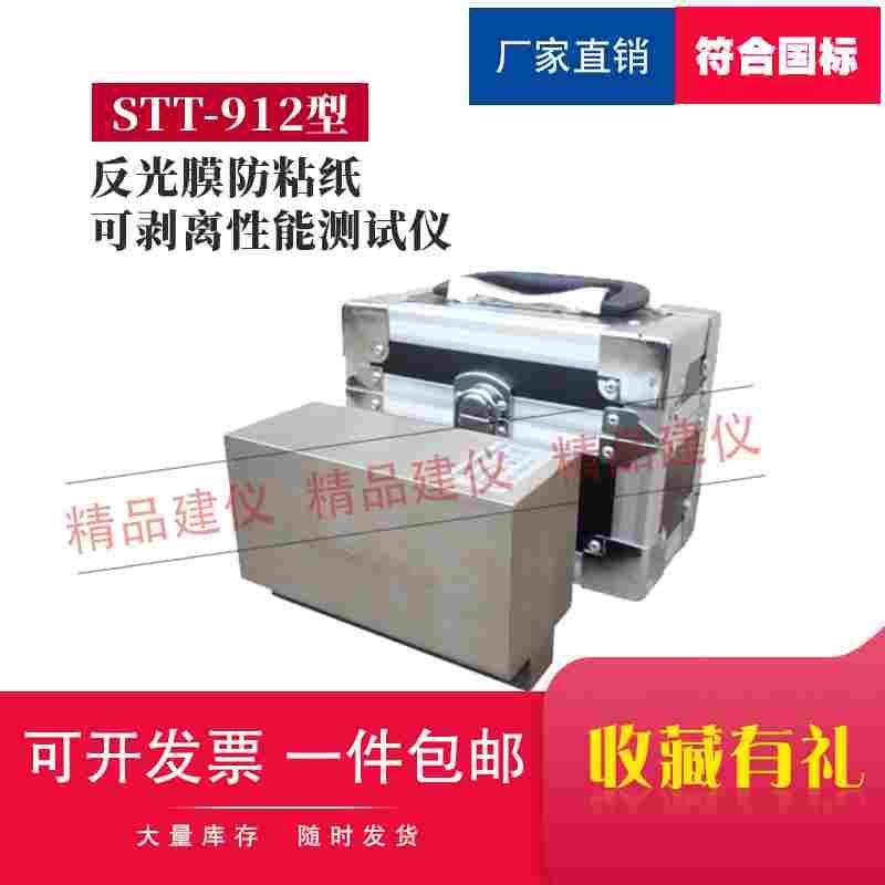 反光膜防粘纸可剥离性能测试仪 STT-912 6.6KG压块可剥离性装置,玩具/童车/益智/积木/模型,其它玩具,淘宝优惠券,粉丝福利购,淘宝优惠卷