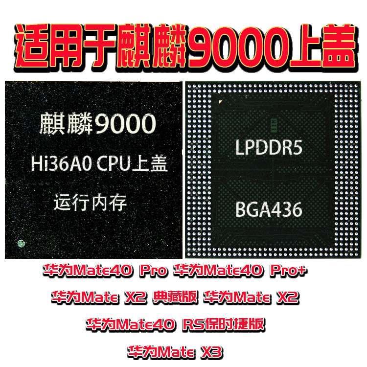Mate40Pro/X2麒麟9000上盖Z9XWP/D9XWQ/ZLK/ZLJ/K3LK3运存K3LK4K4