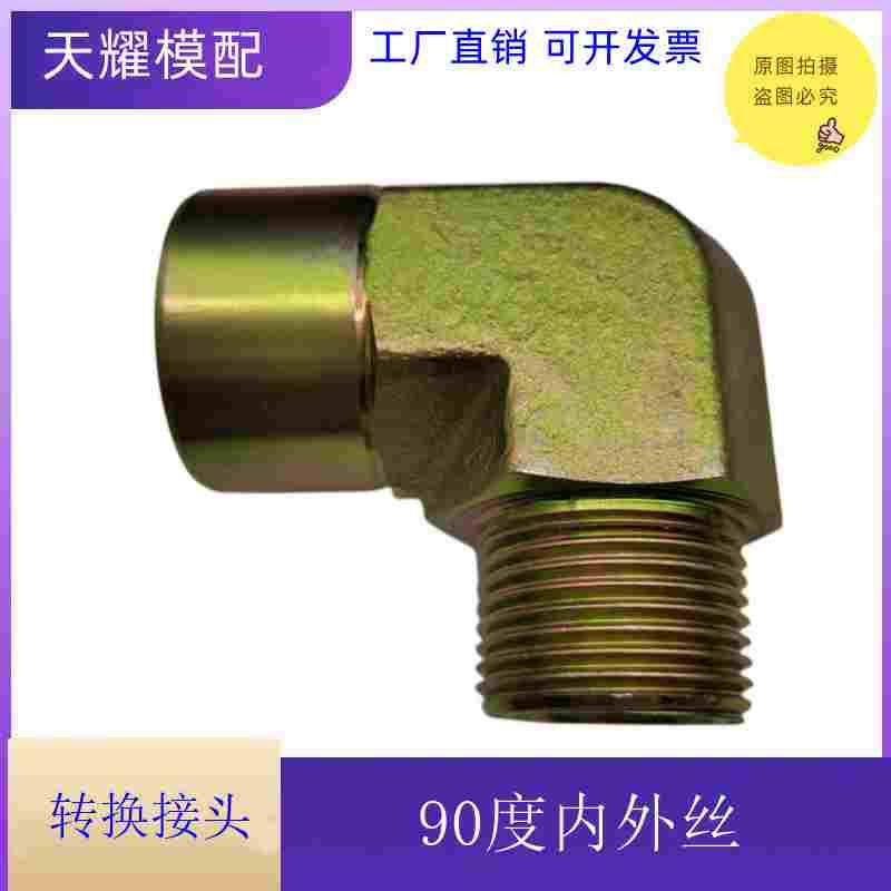 彩锌90度弯头英制内外螺纹转换接头2 3 4 6分1寸双内牙PT双外丝