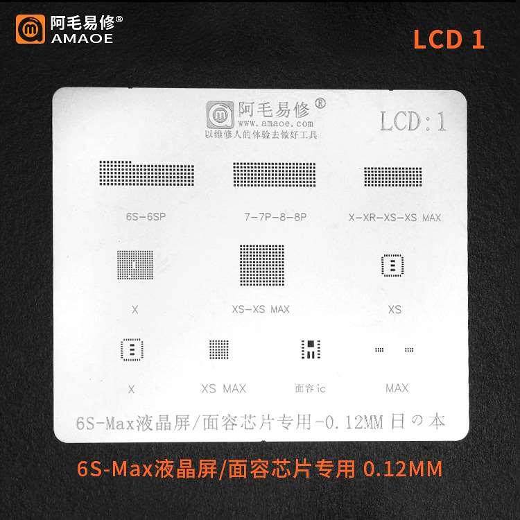 阿毛易修 LCD1植锡钢网 6S 7P 8P X XS MAX XR 显示屏IC 面容IC网