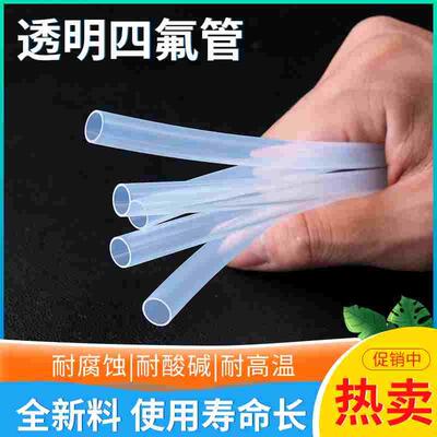 透明特氟龙管 四氟管 铁氟龙管 F46管 PFA软管 FEP管 四氟气管