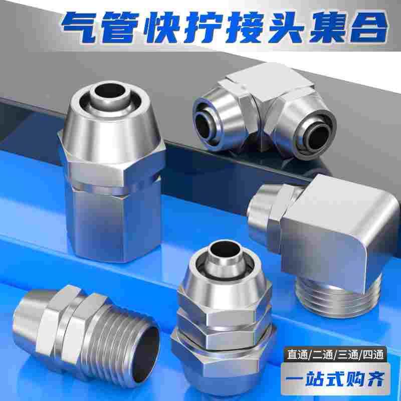 气动6mm软管锁母铜快拧气管快速接头PC8-02直通4-M5弯头三通四通