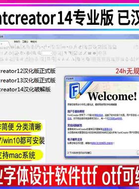 FontCreator14汉化版中文字体设计制作软件ttf广告字造新字送教程