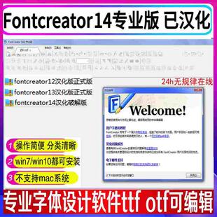 FontCreator14汉化版中文字体设计制作软件ttf广告字造新字送教程