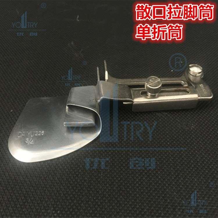 大宇拉筒散口拉脚筒DAYU226卷边器下摆筒 单层卷毛边 单折边拉筒
