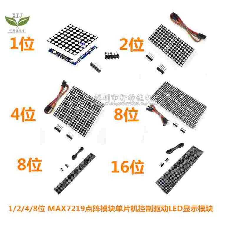 1/2/4/8位 MAX7219点阵模块 控制模块 单片机控制驱动LED显示模块