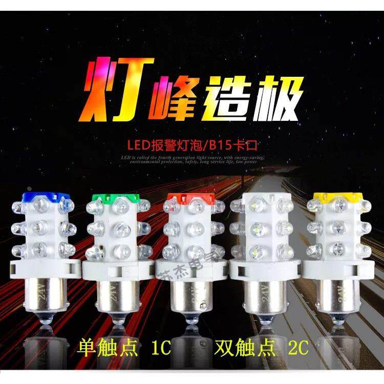 LED三色灯机床仪器指示灯 报警灯12V 24V 220V 卡口B15小灯泡灯珠