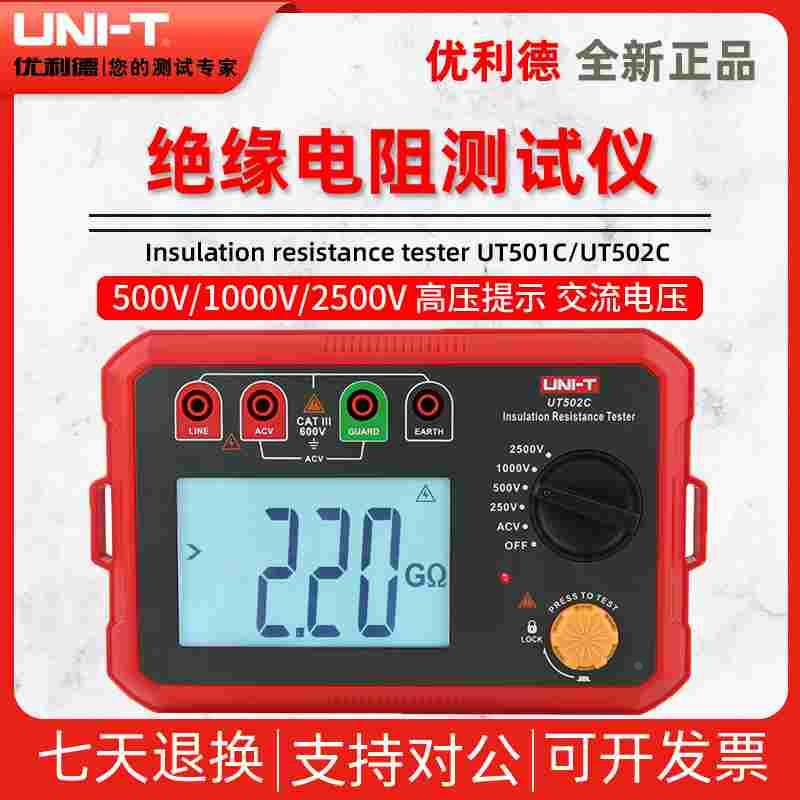 优利德UT501C/UT502C绝缘电阻测试仪数字兆欧表智能电工摇表电阻