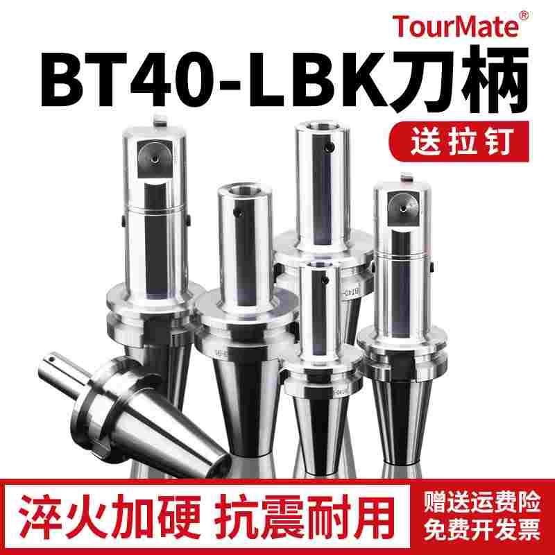 LBK镗头连接柄BT40-LBK1/2/3/4/5/6- 60/100/150/200/300镗孔刀柄