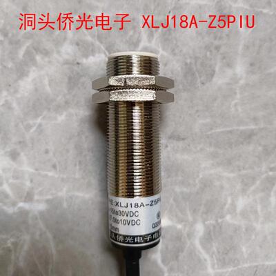 洞头侨光电子电器厂XLJ18A-Z5PIU线性光电开关接近感应开关15-30V