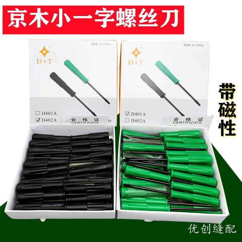 京木D401A小号一字螺丝刀402A带磁性磁力指针支针拆梭皮螺丝刀