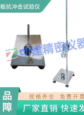 防眩板抗冲击试验仪GB/T24718-2009试验机冲击强度测定