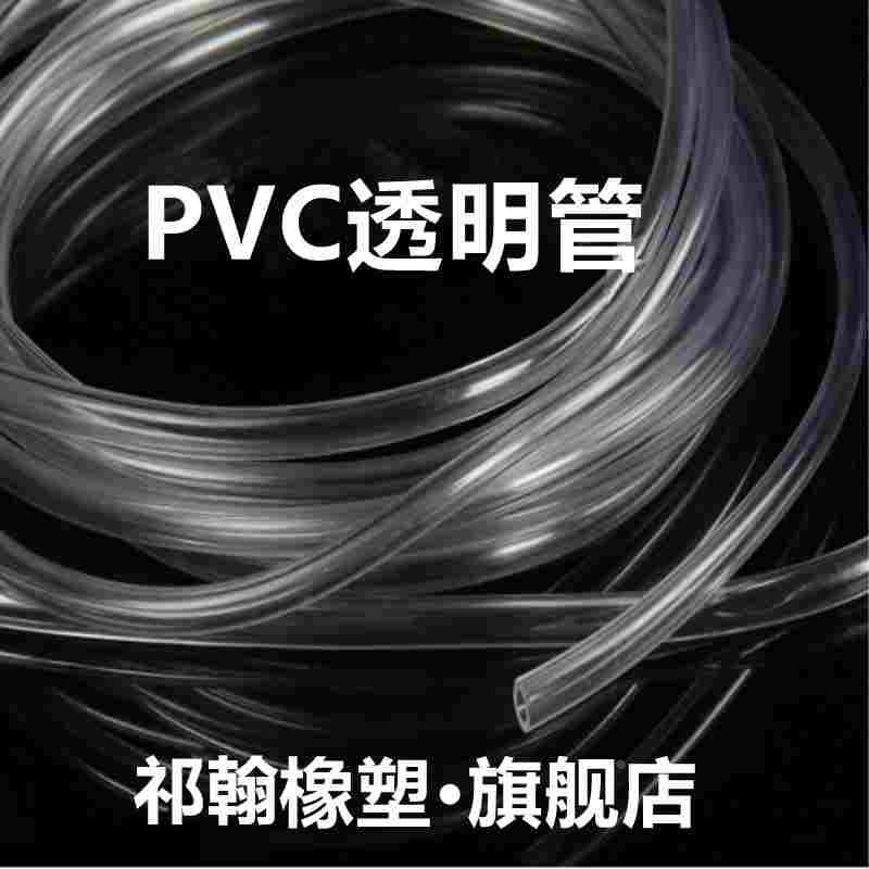 PVC水管透明管 无毒 食品级 防冻塑料软管 2mm/4/6/8/10/12/16/19